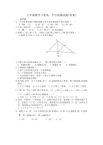 七年级数学下册角、平行线测试题青岛版含答案