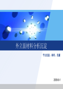 世联：深圳外立面材料分析沉淀