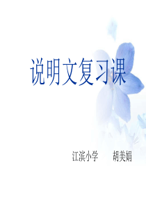 常见的说明方法 列数字 举例子 打比方 作比较