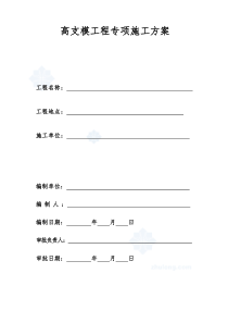 广州某商业中心高支模工程专项施工方案(21.8m)_secret