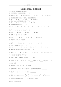 2.2整式的加减练习题及答案