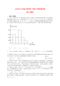 山东省2016届高三数学一轮复习 专题突破训练 统计与概率 理