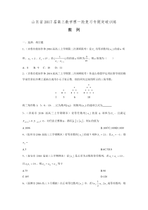 山东省2017届高三数学理一轮复习专题突破训练：数列.doc