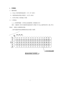 杨庄船闸水泥搅拌桩监理实施细则