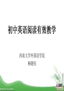 杨晓钰_初中阅读有效教学