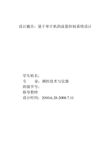 17基于单片机的流量控制系统设计