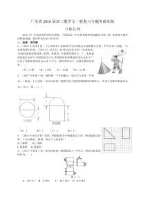 2016届高三数学文一轮复习专题突破训练：立体几何