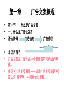 上海大学_广告文案课程_PPT