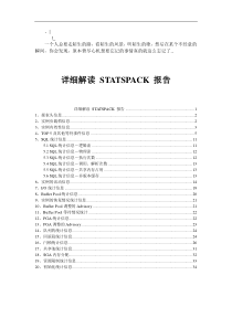 vembvo详_细解读 STATSPACK 报告