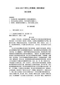 2016-2017年高二语文期末测试题