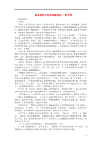 高考语文 冲刺密档 现代文阅读理解精选素材