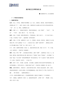 高考语文 高中语文 文学常识汇总