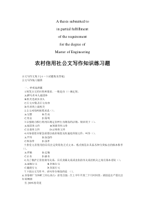 商业资料农村信用社公文写作知识练习题