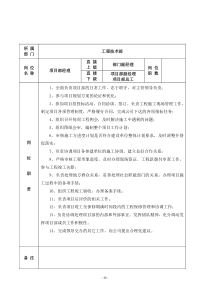 4项目部岗位职责