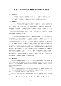 实验三 基于GIS的土壤侵蚀因子分析与信息提取