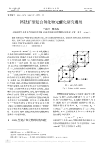 钙钛矿型复合氧化物光催化研究进展