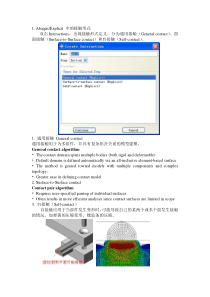 Abaqus Explicit 接触问题