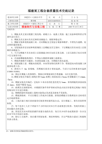 福建某工程全套质量技术交底记录(汇总表)