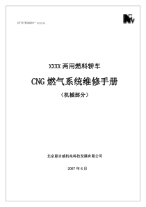 MB-DTTOCWX0000：车用顺喷CNG系统维修手册(机械部分)