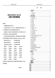 MB3)型三相电子式预付费电能表说明书