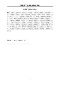 金鑫矿瓦斯抽放设计