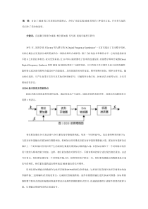 实现直接数字频率合成器的三种技术方案