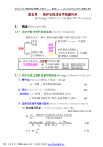 钢铁冶金学I(炼铁)第五章