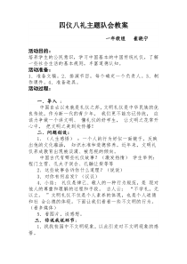 八礼四仪主题班会教案