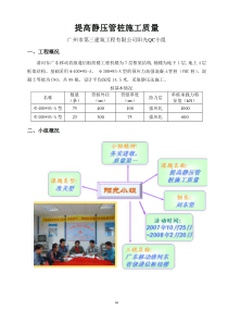 第6提高静压管桩施工质量