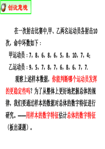 高一数学必修三2.2.2――标准差与方差