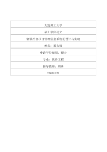 钢铁冶金项目管理信息系统的设计与实现