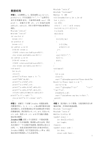 中大实践考核数据结构试题和答案(上机考试)