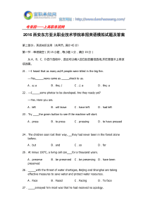 2016西安东方亚太职业技术学院单招英语模拟试题及答案