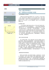 钢铁行业简评(PDF7)铁矿石涨价影响很小(1)