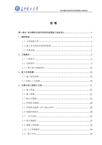 钦州煤码头抛石挤淤斜坡堤施工组织设计