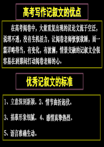 高中记叙文的立意和选材