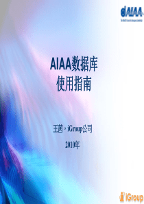 AIAA数据库使用指南.