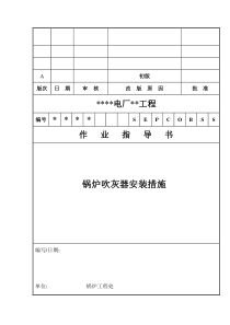 吹灰器安装作业指导书