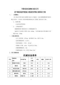 边坡支护施工组织设计方案