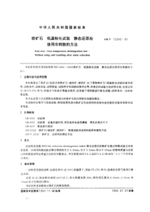 铁矿石低温粉化试验静态还原后使用冷转鼓的方法