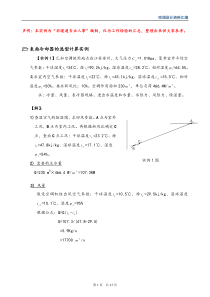 表面冷却器的选型计算实例