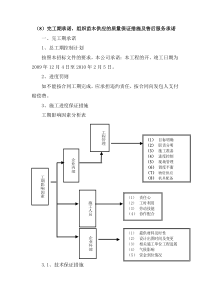 完工期承诺_组织苗木供应的质量保证