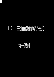 诱导公式ppt