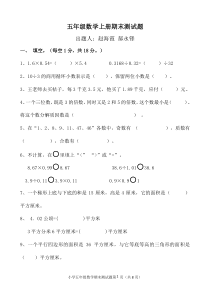 58青岛版五年级数学上册期末测试题