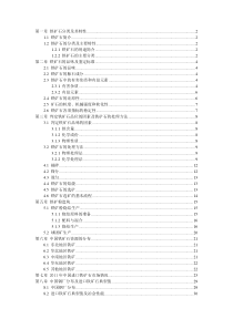 铁矿石贸易公司内部培训资料