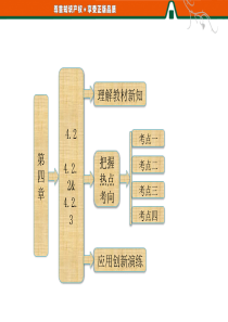 高中数学配套课件：第1部分  第四章  4.2  4.2.2&4.2.3  圆与圆的位置关系  直线