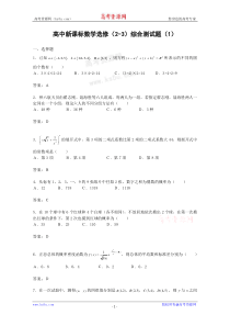 高中数学：《综合测试题》(新人教A版选修2-3)