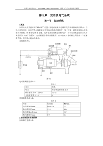 哈飞赛马全车维修手册第9章发动机电气系统