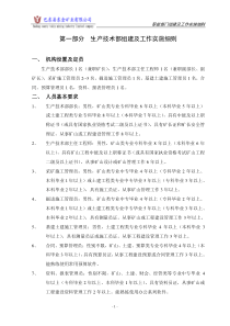 铁矿矿业公司职能部门组建及实施细则