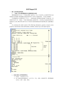 abaqus inp文件精讲